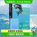 你 金爱烂作品集6册韩国文学小说书籍外国随笔散文集 夏天还好吗