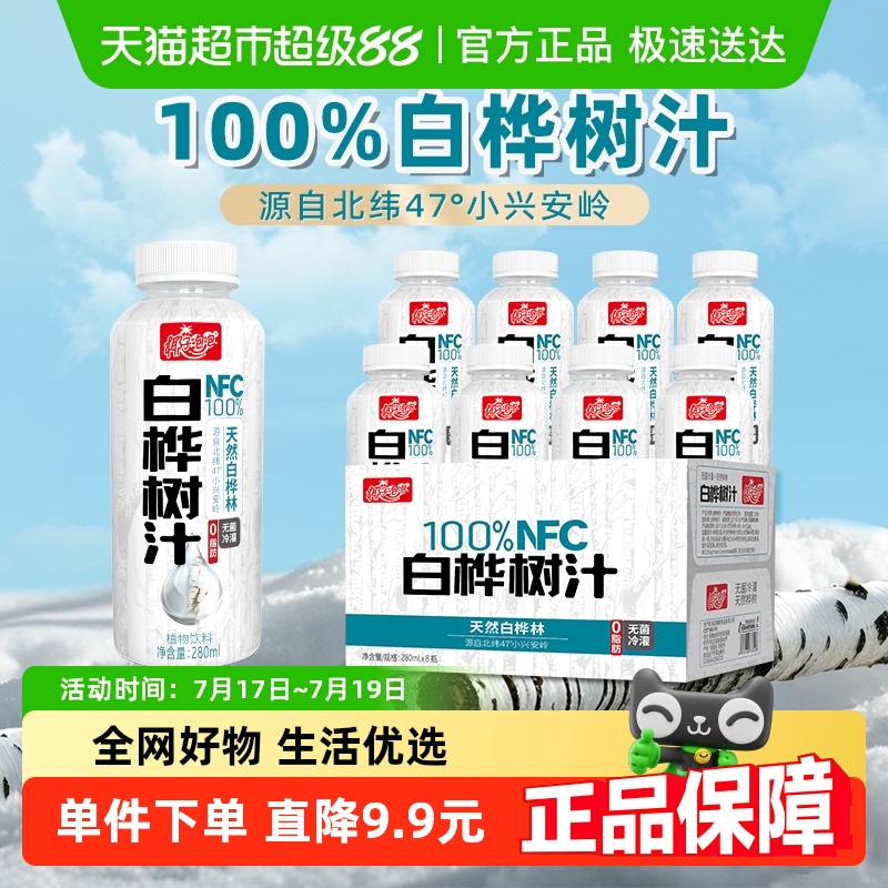 椰子泡泡100%白桦树汁植物饮料