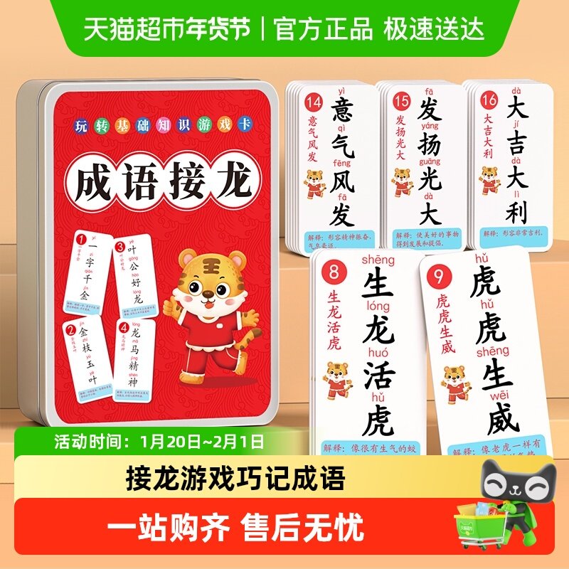小学生成语接龙扑克牌趣味卡片益智卡牌儿童纸牌游戏大全汉字玩具,玩具/童车/益智/积木/模型,早教闪卡/潜能开发卡,淘宝优惠券,粉丝福利购,淘宝优惠卷