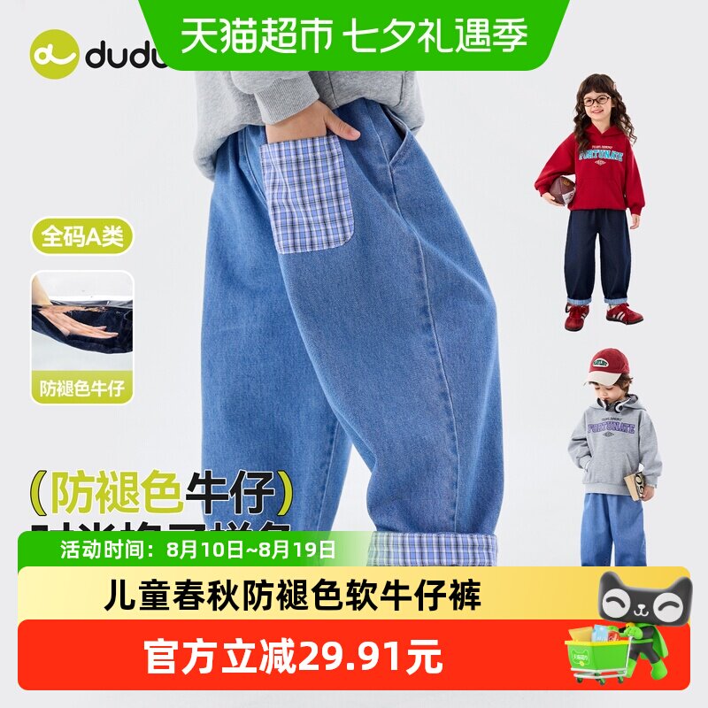 嘟嘟家春季防褪色休闲牛仔裤