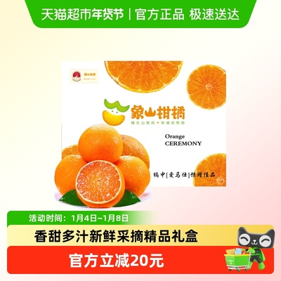 尙楚坊象山红美人柑橘香甜多汁