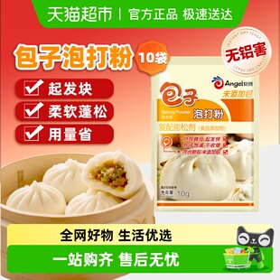 安琪无铝害包子泡打粉家用小包装 做包子馒头烘焙膨松