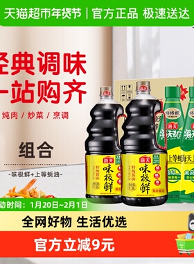 超定制-海天酱油味极鲜1.9L*2+上等蚝油700g*2家庭囤货装