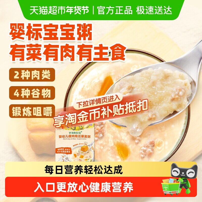 爷爷的农场婴幼儿即食粥早餐速食粥米糊宝宝辅食外出营养粥辅食粥