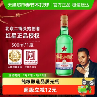 红星二锅头大二绿瓶56度500ml单瓶装清香型白酒纯粮口粮酒