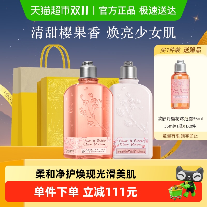 【直播下单享优惠】欧舒丹樱花/白熏/玫瑰沐浴露身体乳礼盒送礼