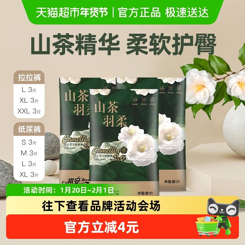 祺安山茶精华泡泡腰围拉拉纸尿裤干爽透气婴儿尿不湿装正品旗舰,婴童尿裤,拉拉裤/学步裤/成长裤正装,淘宝优惠券,粉丝福利购,淘宝优惠卷
