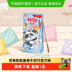 格力高饼干百奇粒粒曲奇牛奶巧克力味35g/盒休闲趣味零食