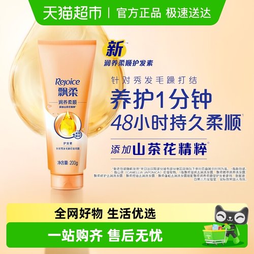 飘柔滋养保湿润发柔顺护发素