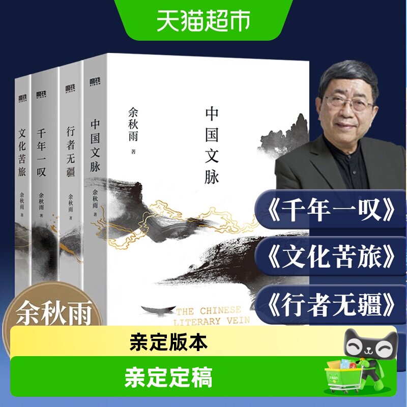 余秋雨散文集文化苦旅2024新版书图片