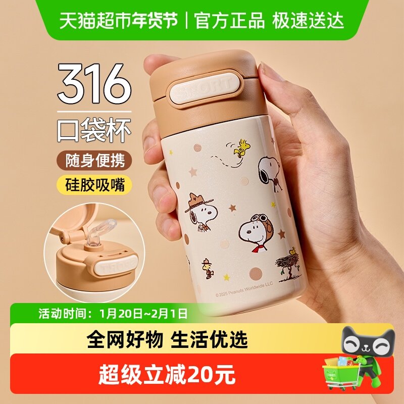 史努比儿童保温杯迷你口袋小容量杯子学生吸管水杯食品级316便携,餐饮具,保冷/保温杯,淘宝优惠券,粉丝福利购,淘宝优惠卷