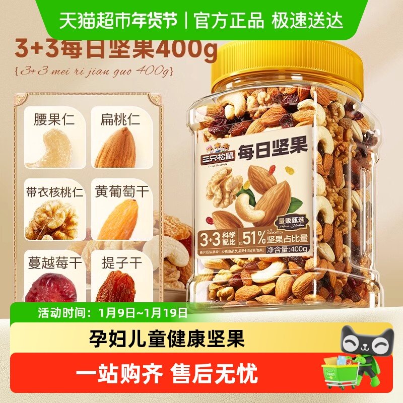 三只松鼠每日坚果经典罐装400g混合坚果休闲零食孕妇健康餐食,淘宝优惠券,粉丝福利购,淘宝优惠卷
