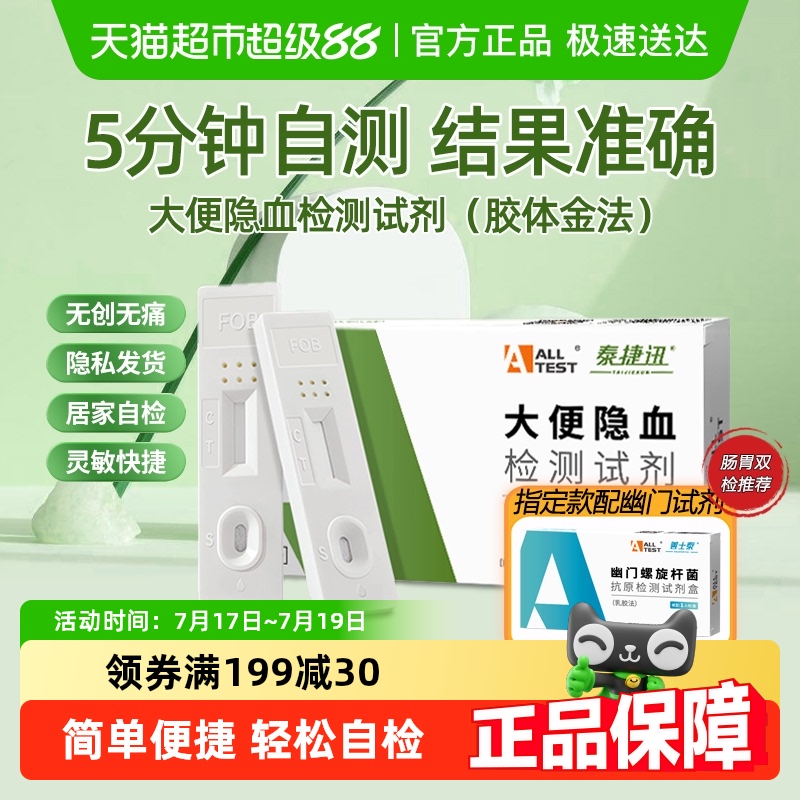 奥泰大便潜隐血检纸