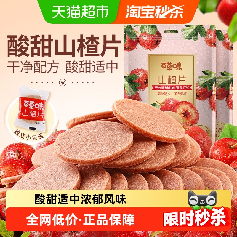 百草味山楂片山楂制品208g*2儿童年货办公室开胃怀旧休闲零食小吃
