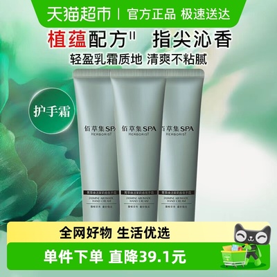 佰草集茉莉芳香护手霜30g*3支