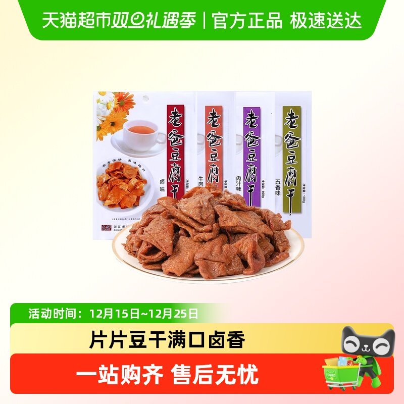 老爸豆腐干多口味味解馋零食出门露营熬夜追剧解馋休闲零食小吃