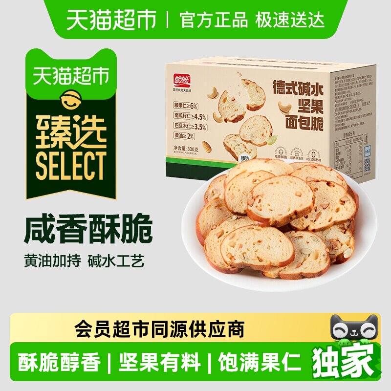 臻选盼盼德式碱水面包脆330g膨化办公室零食品小吃饼干面包片