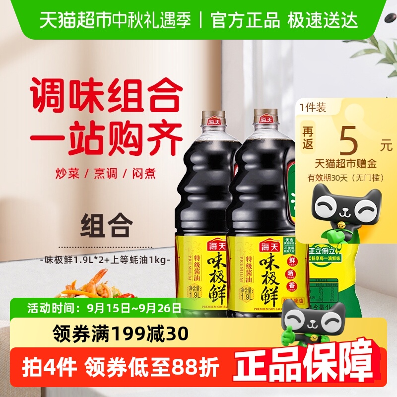 海天味极鲜酱油