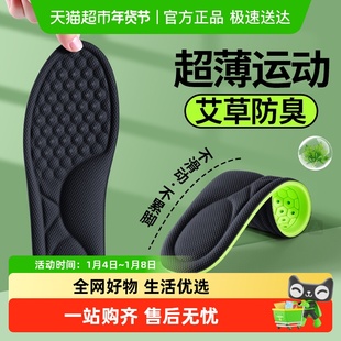 运动鞋垫男款气垫减震艾草防臭透气吸汗薄款除臭留香久站不累