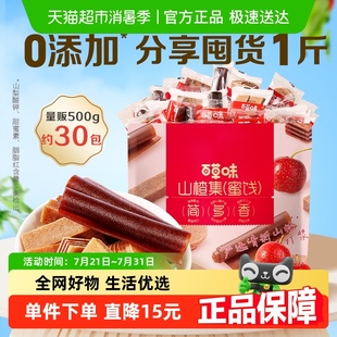 百草味山楂集500g山楂片果丹皮山楂条卷果干蜜饯休闲零食礼盒