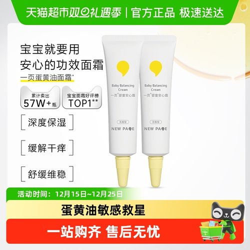 一页婴童安心霜10g×2支×1组
