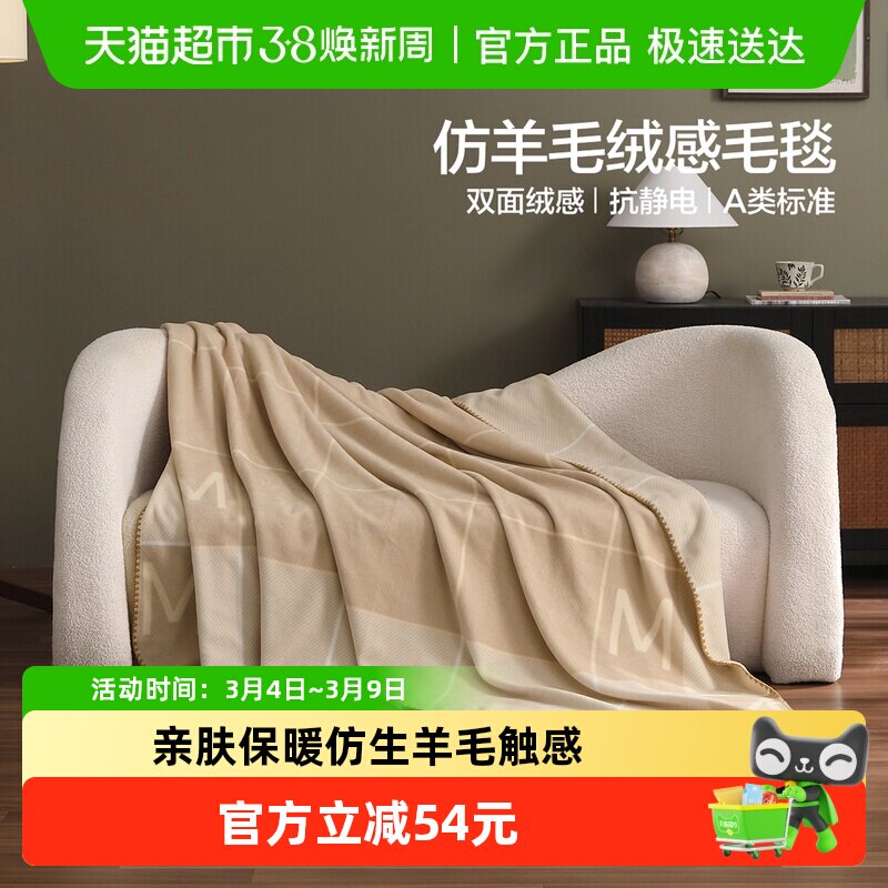 水星家纺仿羊毛绒感毛毯办公室午休毯A类保暖空调毯子盖毯高级感