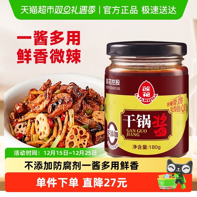 莲花四川干锅酱0防腐酱料180g