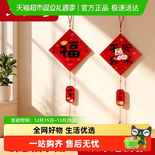 六品堂加厚创意新年装饰福字挂件