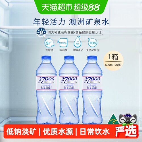 27000澳洲低钠偏硅酸运动矿泉水