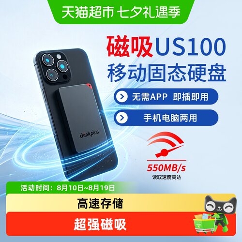联想磁吸式移动固态硬盘