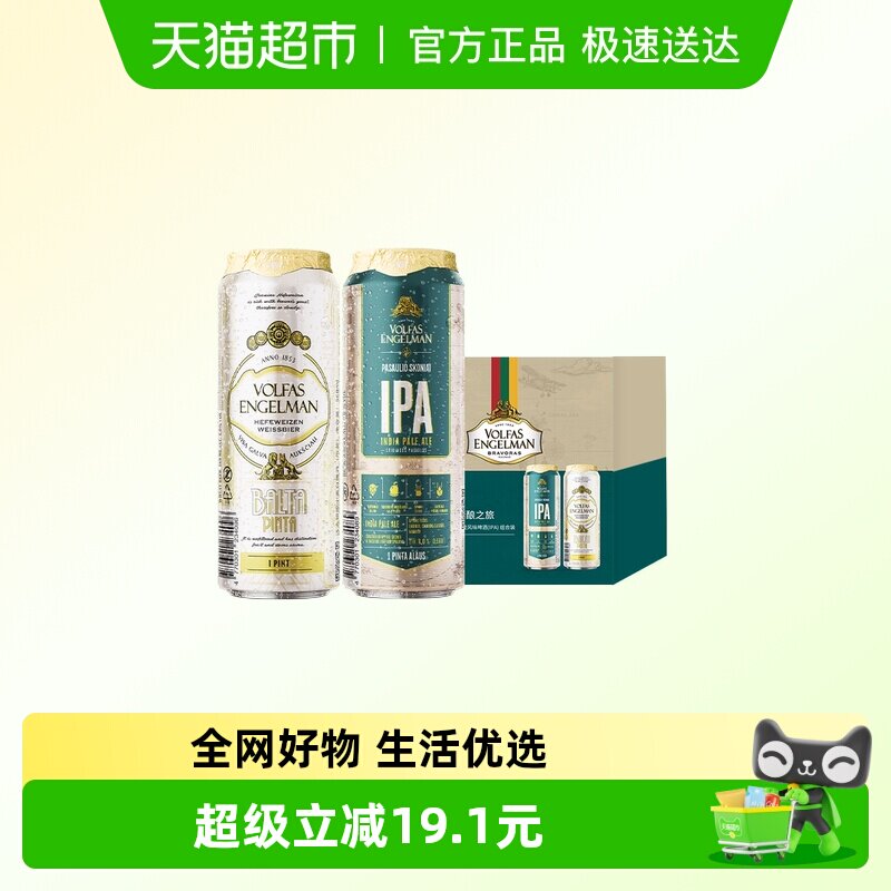 【进口】沃夫狼IPA精酿啤酒小麦白啤2个口味组合568mlX6罐装