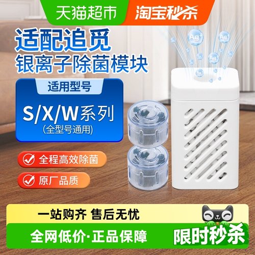 适配追觅银离子除菌模块