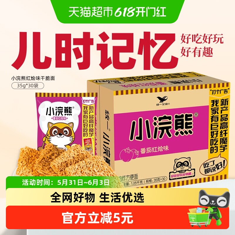 统一小浣熊干脆面意大利红烩味夜宵休闲零食宿舍童年回忆
