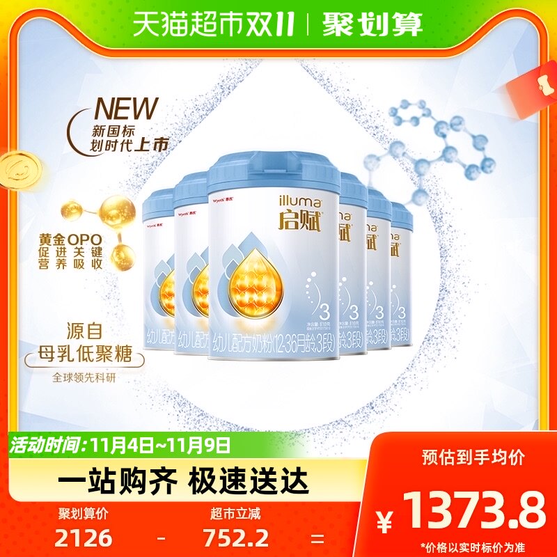 【新国标】惠氏启赋蓝钻3段1-3岁幼儿配方奶粉810g*6罐欧洲进口属于什么档次？