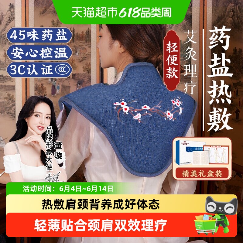 俞兆林肩颈热敷包颈椎盐袋海盐粗盐电加热艾灸包艾草理疗袋子神器