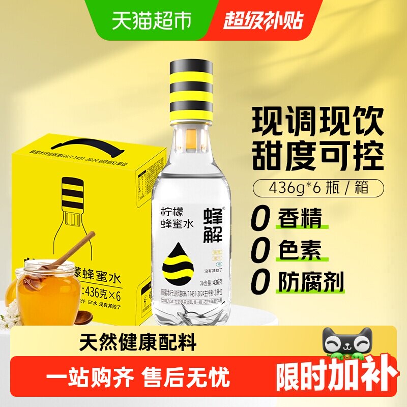 蜂解柠檬蜂蜜水436g*6瓶分离式蜜汁0脂果味饮料整箱即饮低负担