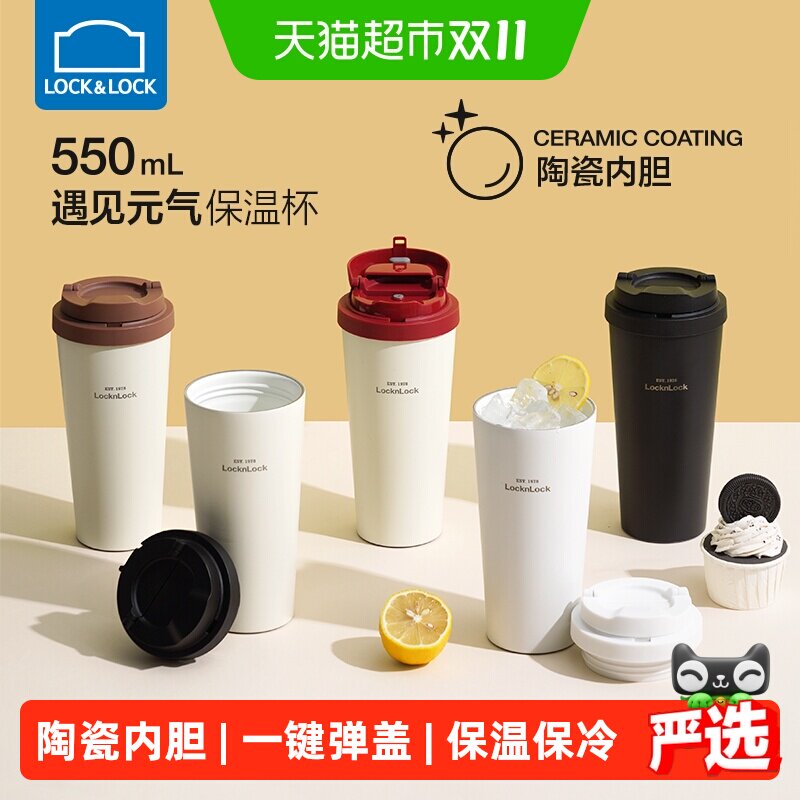 乐扣乐扣陶瓷内胆保温保冷杯6小时真空隔热时尚设计耐酸碱