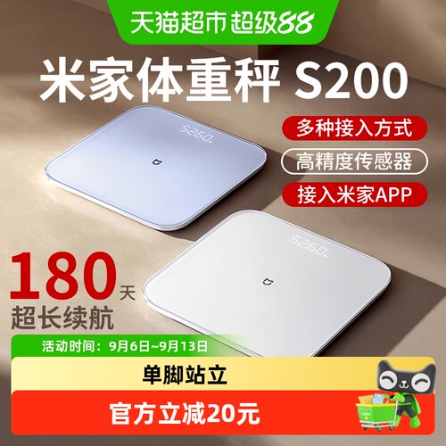 米家S200智能体脂秤单脚站立
