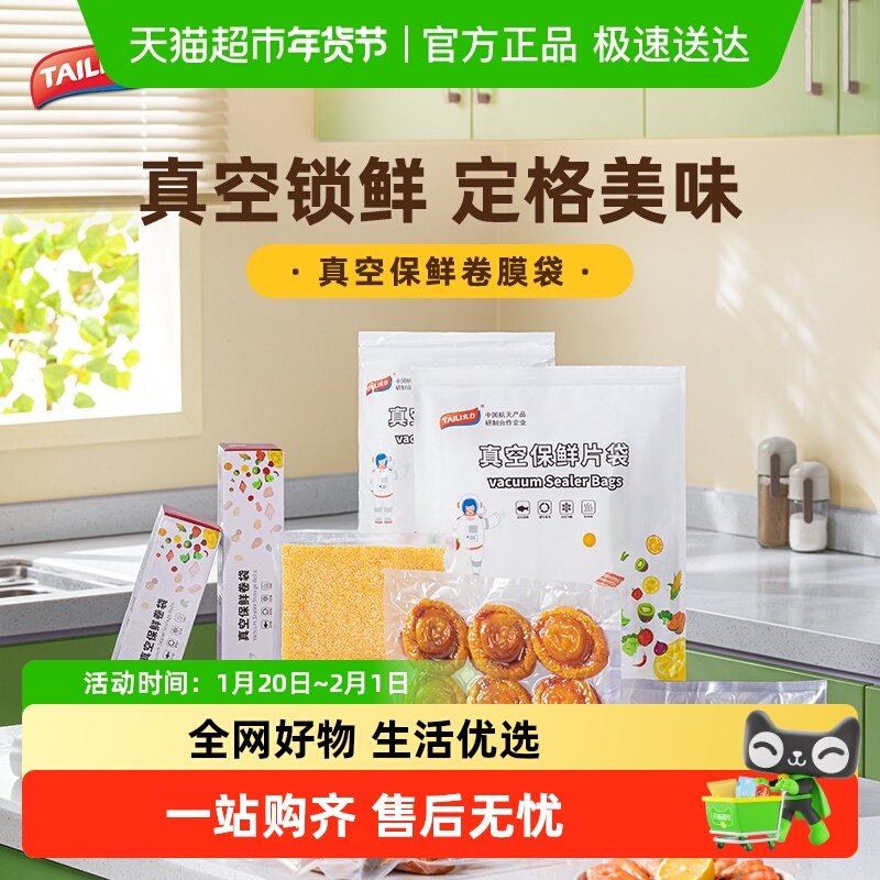 太力食品级抽真空压缩袋加厚包装袋家用冰箱冷冻肉储存保鲜自封袋,收纳整理,果蔬收纳袋,淘宝优惠券,粉丝福利购,淘宝优惠卷