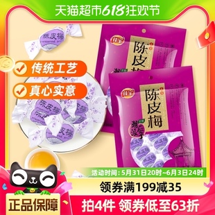 佳宝陈皮梅组合装 零食小吃 2蜜饯水果干糕点食品广东特产 320g