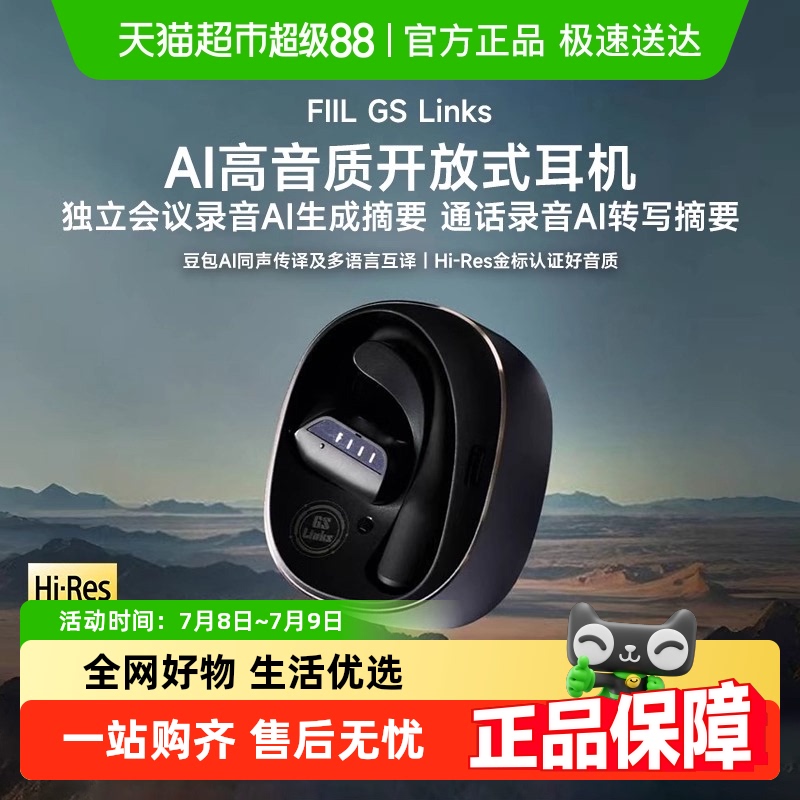 FIIL智能开放式同声传译蓝牙耳机