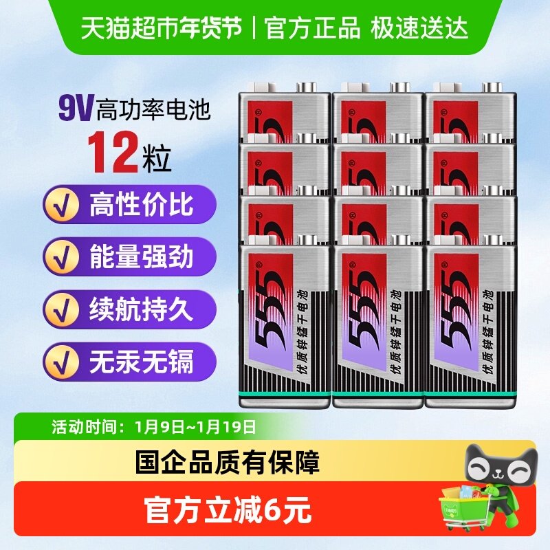 555电池9V九伏碳性电池12粒装玩具/遥控器/无线麦克风/电子仪表,3C数码配件,普通干电池,淘宝优惠券,粉丝福利购,淘宝优惠卷