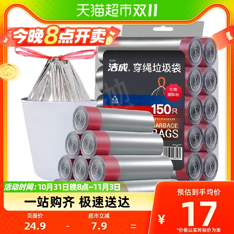 洁成抽绳垃圾袋自动收口手提家用客厅150只中号45*50cm穿绳袋使用感如何?