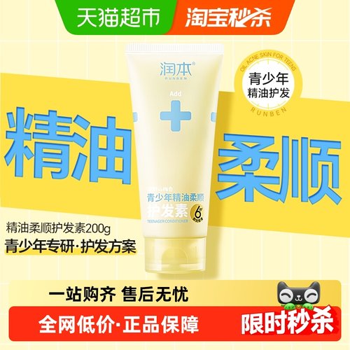 润本修护强韧发丝光泽儿童护发素