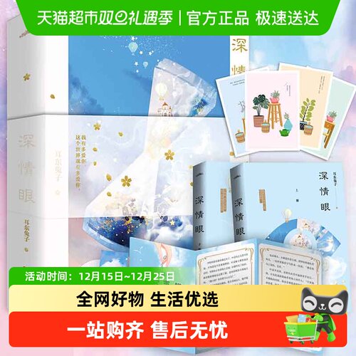 深情眼耳东兔子小说