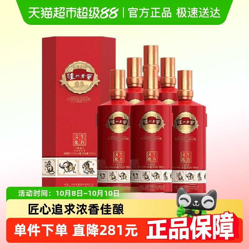 泸州老窖生肖文化酒-精品52度白酒节日送礼品粮食酒500ml*6整箱装