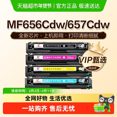 图盛佳能MF656Cdw硒鼓