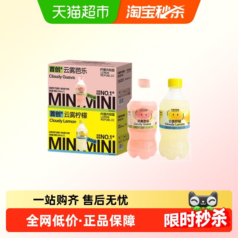 柠檬共和国云雾柠檬芭乐迷你气泡果汁饮料0脂维C聚会年货送礼