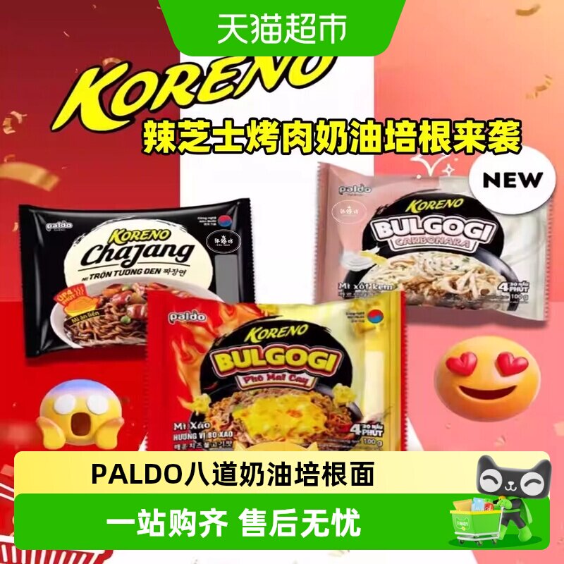 八道Paldo人气网红泡面进口方便面辣牛肉汤面芝士奶油拌面海鲜面