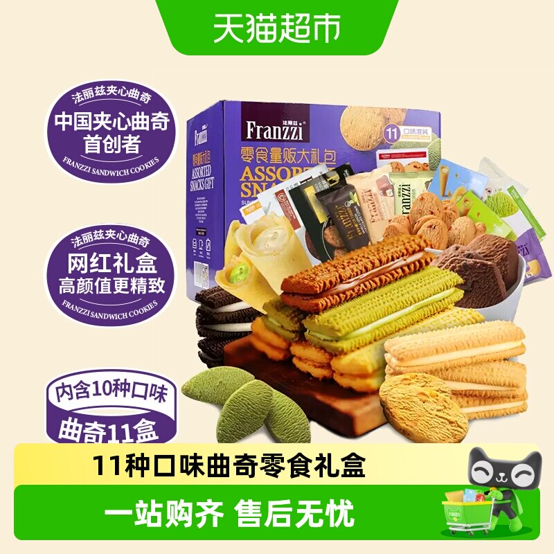 法丽兹曲奇饼干夹心饼干好吃食品零食大礼包饼干年货礼盒